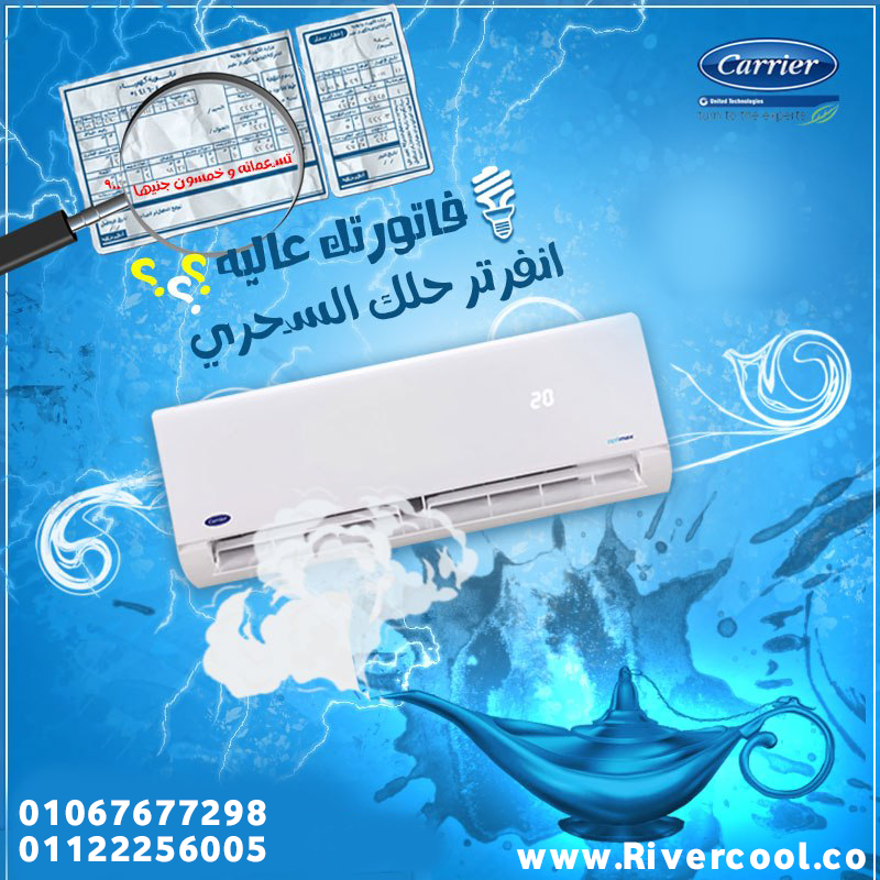 سعر تكييف كاريير 3 حصان