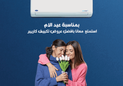 كاريير-عيد-الام