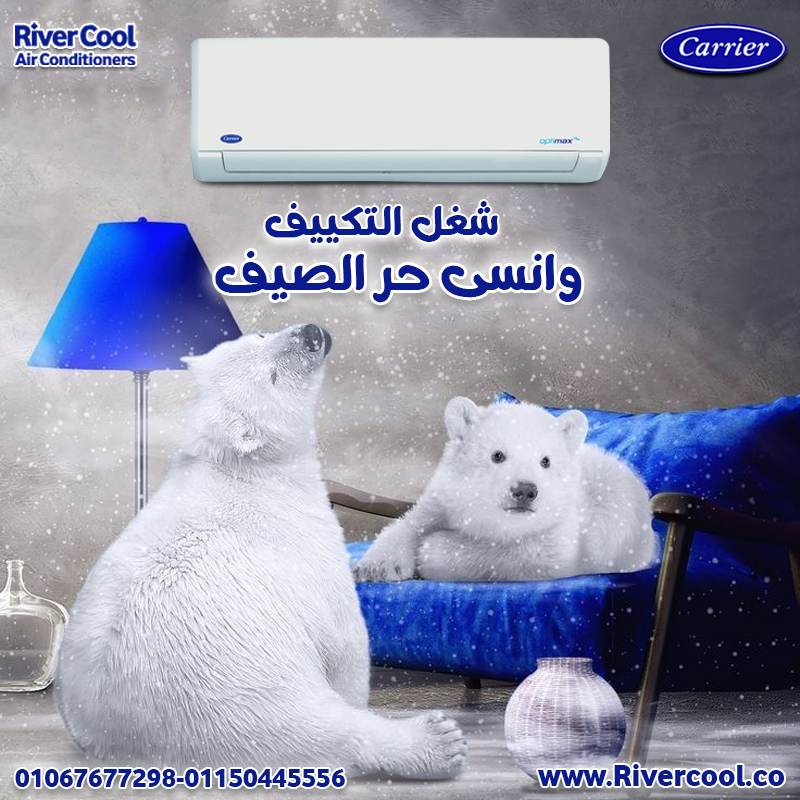 ❄️ عروض تكييف كاريير في مصر لفترة محدودة