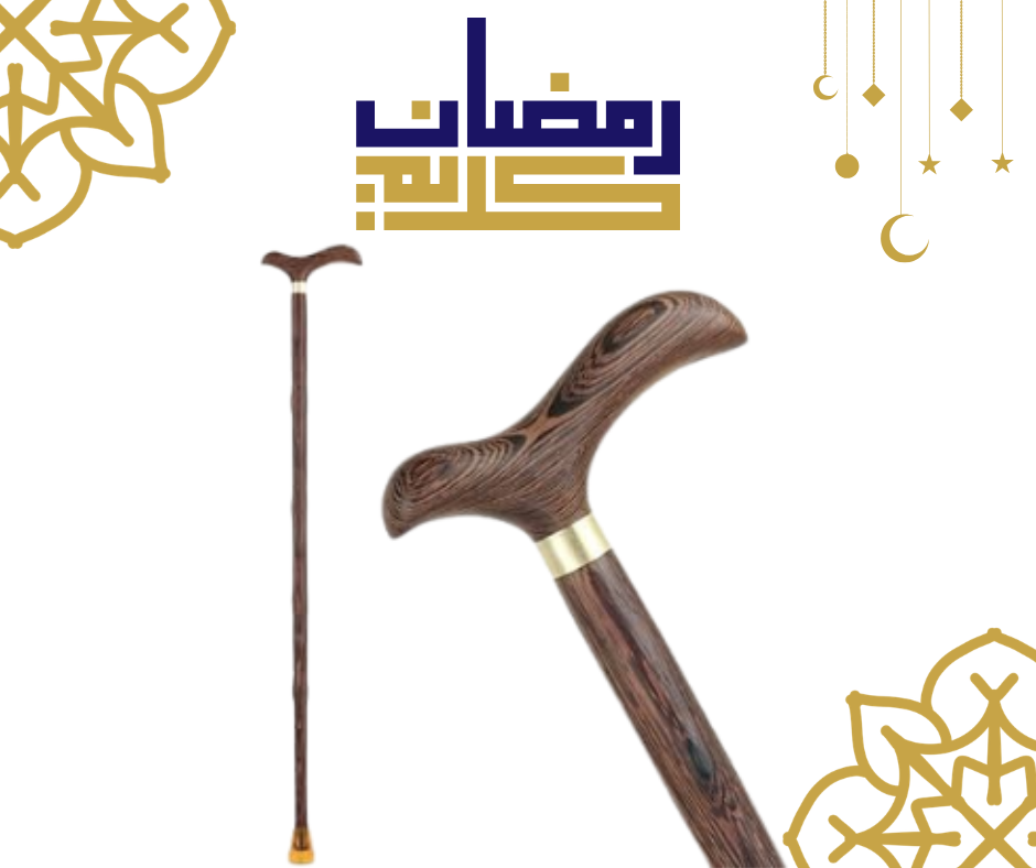 استمتع بالحركة بأمان مع العصا الخشبية المدعمة والداعمة للثقة 01140963128