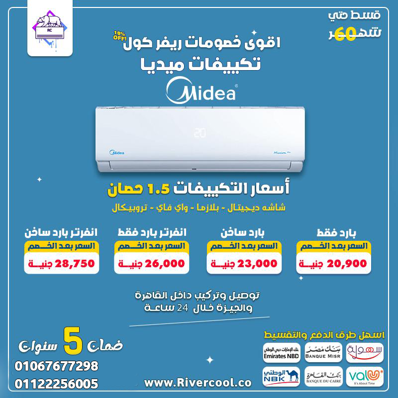 . أحدث موديلات تكييف ميديا ميشن برو