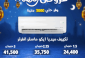 استمتع بخصومات تصل إلى 30% على أحدث الموديلات من أشهر الماركات العالمية، مع ضمان رسمي وخدمة تركيب مجانية.