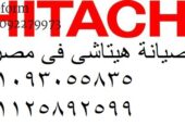 صيانة ديب فريزر هيتاشي شبين الكوم 01129347771