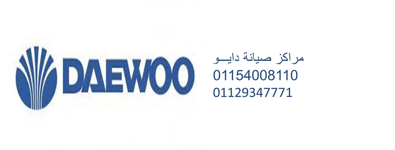 صيانة ثلاجات دايو شيراتون المطار 01125892599