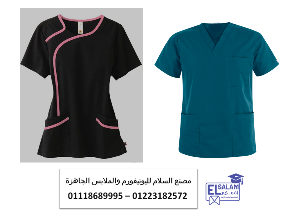 الزي الطبي – مصنع يونيفورم طبى بمصر 01118689995