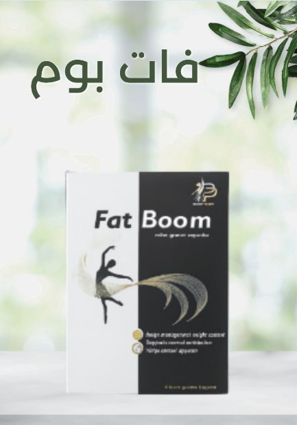 “حرق الدهون بشكل طبيعي وفعّال مع كبسولات فات بوم”01140963128