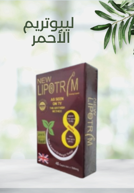 “كبسولات ليبوتريم الأحمر: حرق الدهون بأعلى فعالية – 40 كبسولة”01140963128