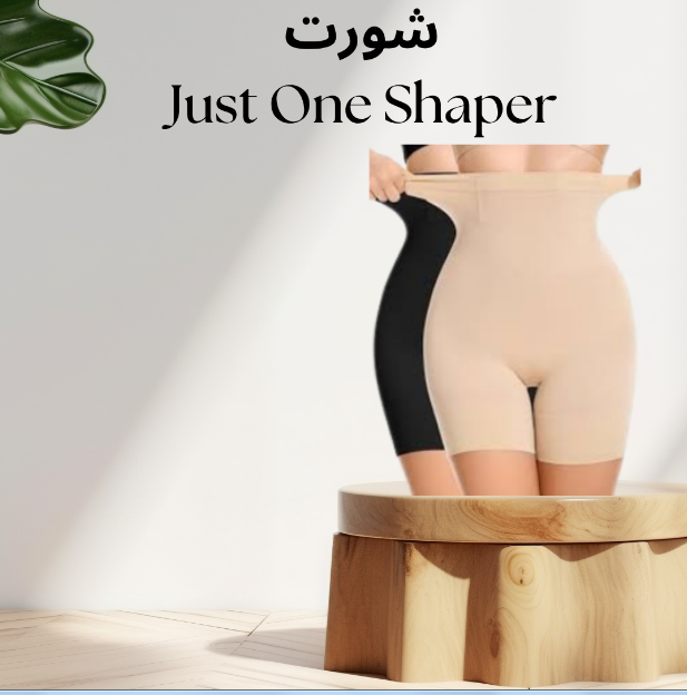 Just One Shaper – تنحيف فوري ودعماً للياقة البدنية بأناقة 01140963128