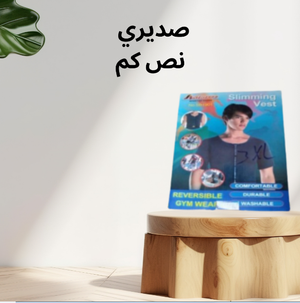 حل مثالي للترهلات – صديري نص كم لتنسيق الصدر والشعور بالثقة 01140963128