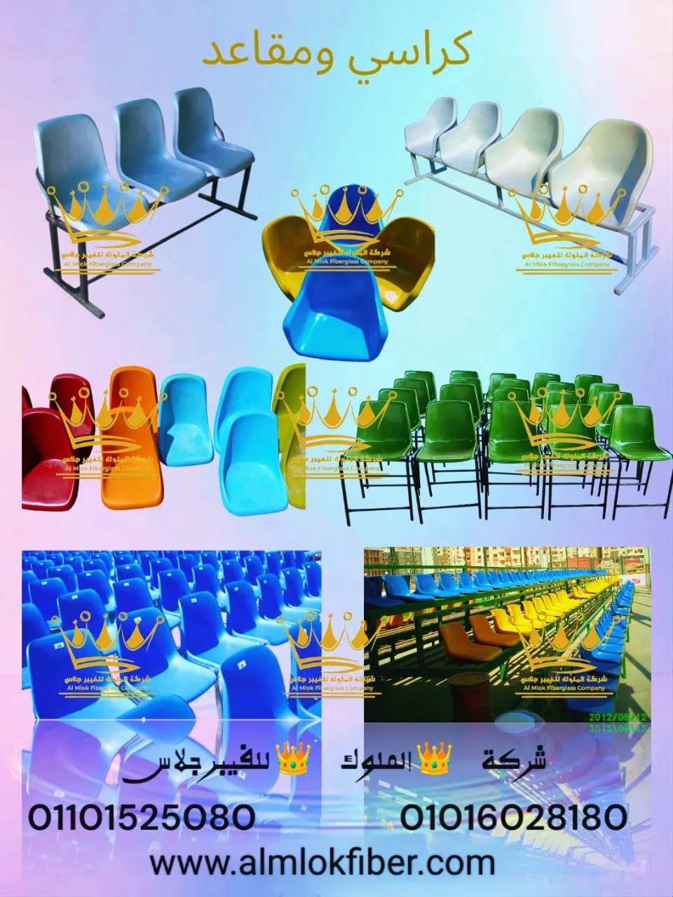 كراسي ومقاعد فيبر جلاس للاستادات والمستشفيات والمصانع والنوادي والحدائق