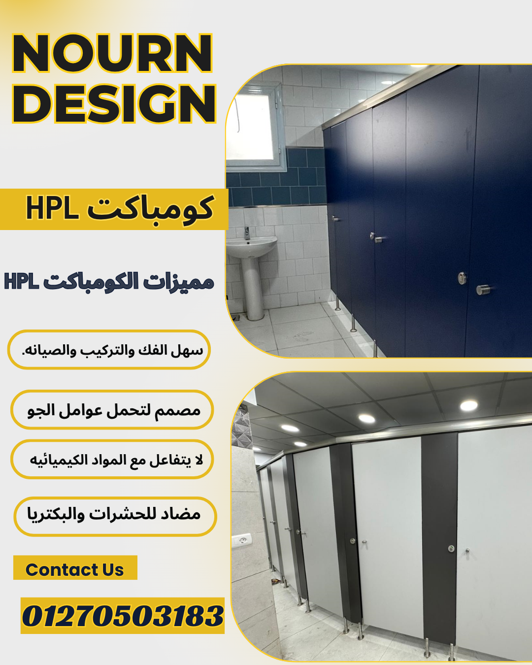 مع نورن ديزاين هيكون افضل اختيار كومباكت hpl