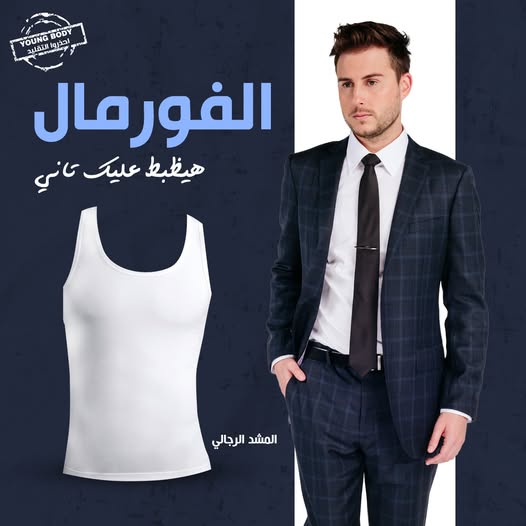مشد التخسيس الرجالي ودّع الكرش وخلي شكلك رياضي