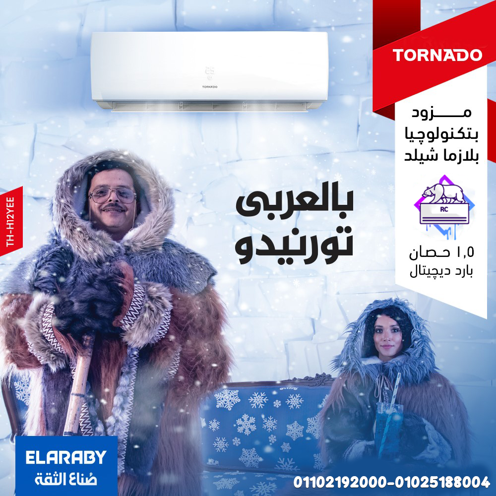 تكييف تورنيدو انفرتر سعر تكييف تورنيدو 1.5 حصان انفرتر