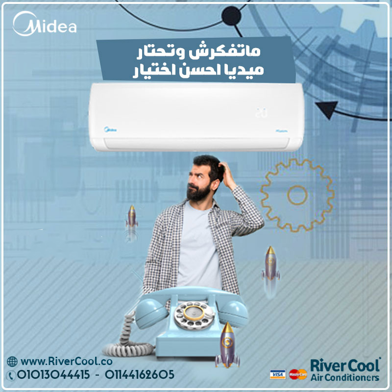 تكييف ميديا ميشن برو 2.25 ح بارد انفرتر