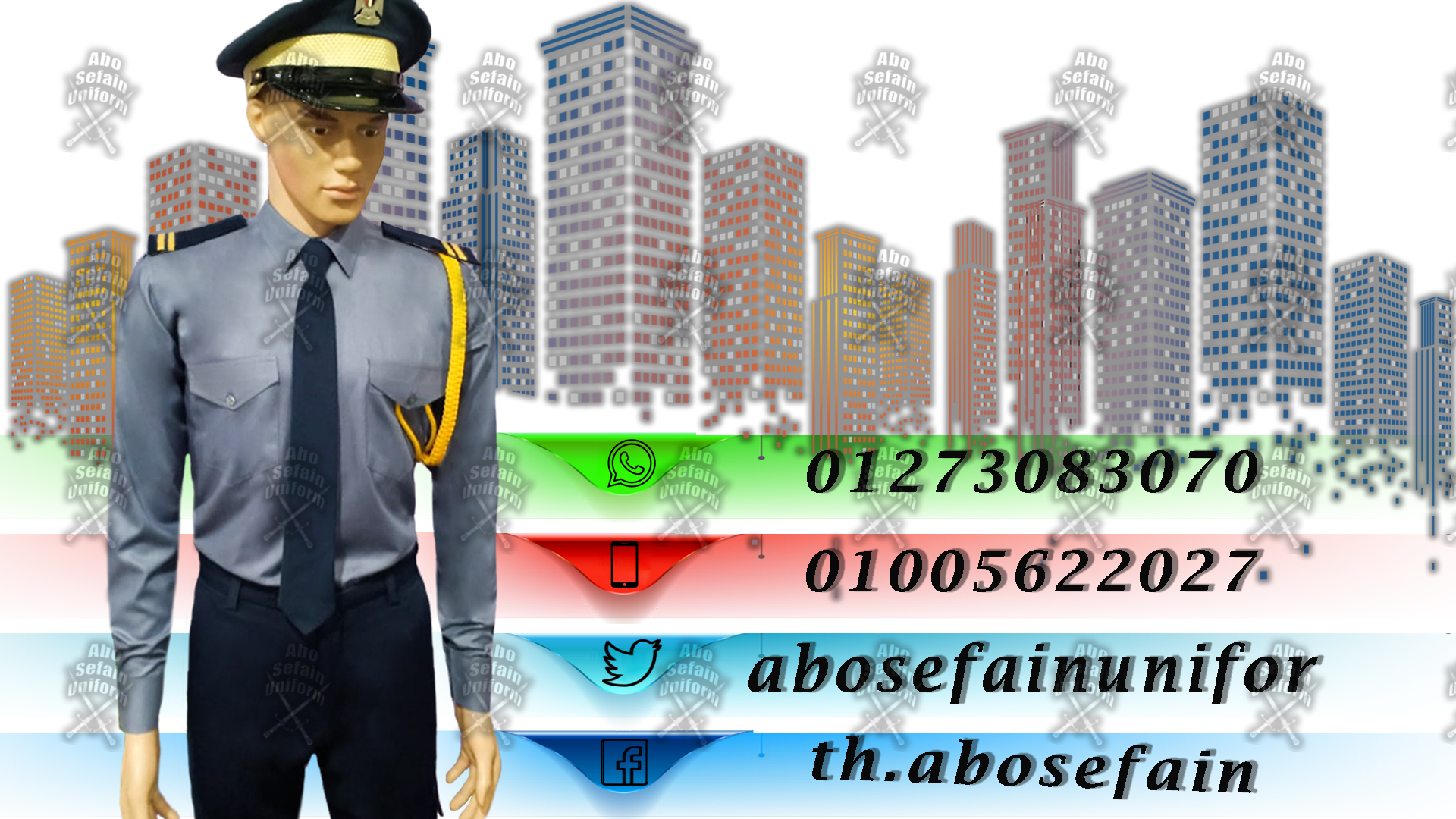 Security uniform-زى افراد الامن و الحراسة و الخدمات -يونيفورم شركات -أبو سيفين يونيفورم 01020275583