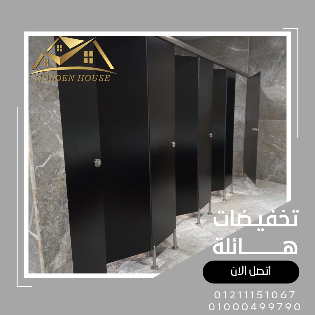 فواصل وقواطيع الحمامات
