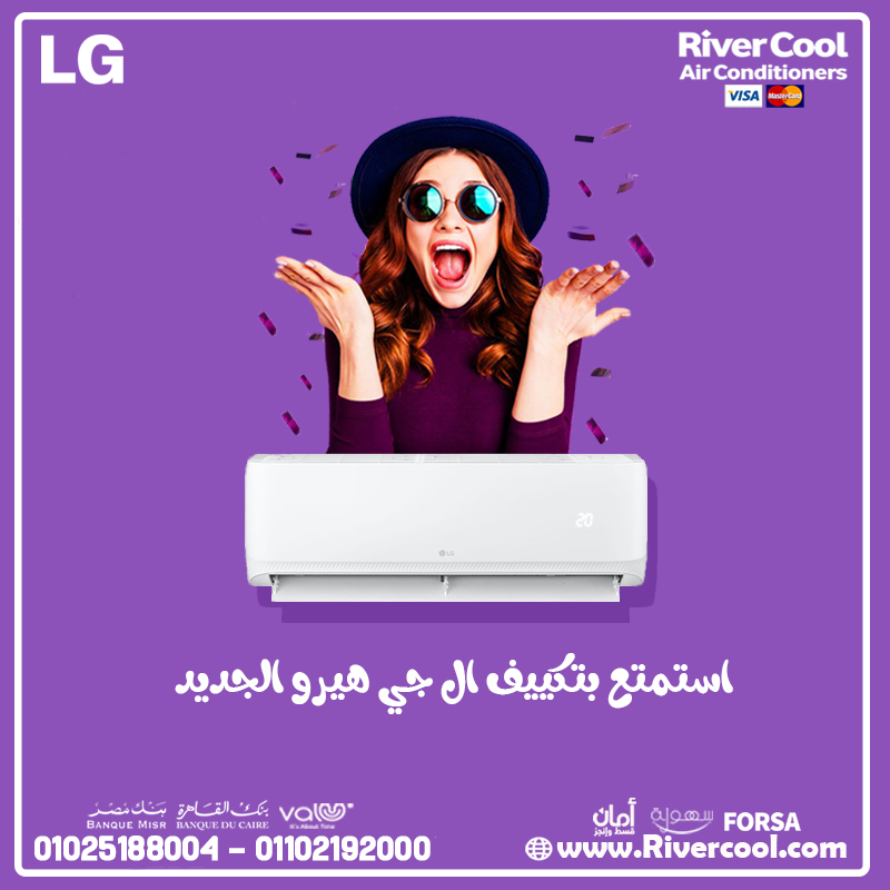 خلي بيتك دايمًا في أفضل درجة حرارة مع تكييف LG