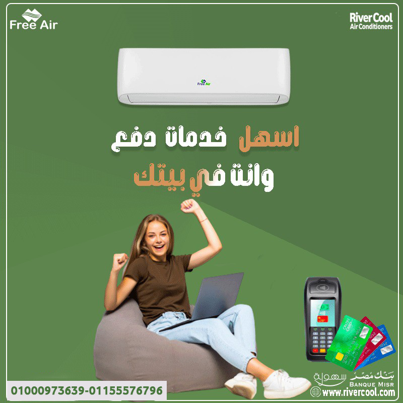 سعر تكييف Free Air 1.5 حصان اليوم عيوب تكييف Free Air 1.5 حصان سعر تكييف free Air 1.5 حصان انفرتر سعر تكييف Free Air 1.5 حصان مستعمل أسعار تكييف Free Air 2.25 حصان اسعار تكييف free air 2.25 حصان بارد فقط مميزات وعيوب تكييف Free Air أسعار تكييف Free air 2.25 حصان بارد ساخن