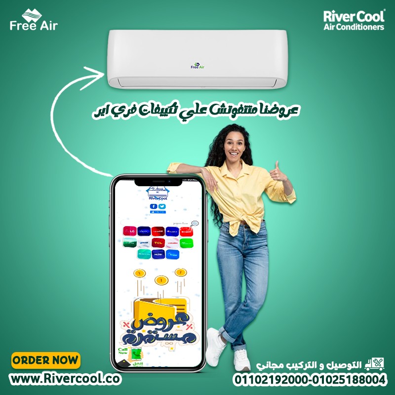 تكييف فري اير 3 ح بارد ساخن