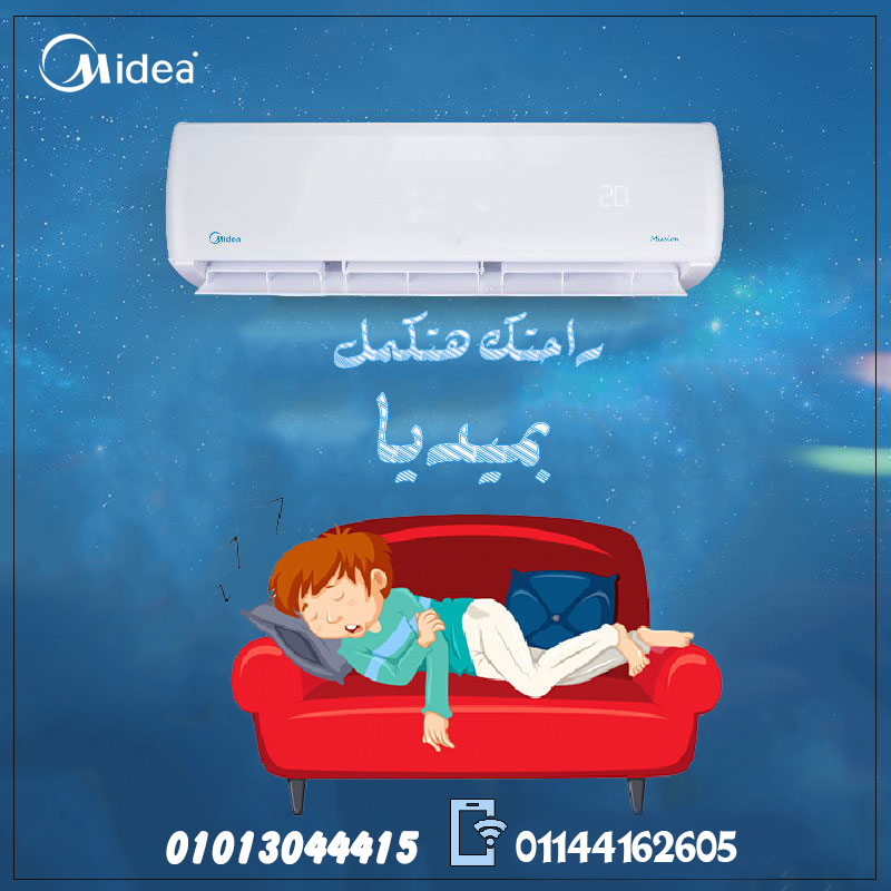 سعر تكييف ميديا 1.5 حصان بارد