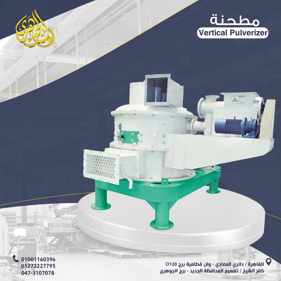 مطحنه عمودية