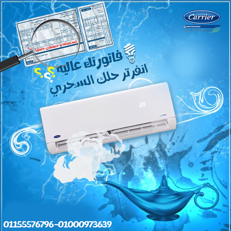اسعار تكييف كاريير اسعار تكييف كاريير 1.5 حصان سعر تكييف كاريير 1.5 حصان بارد فقط سعر تكييف كاريير 2.25 حصان تكييف كاريير 3 حصان تكييف كاريير 1.5 حصان بارد ساخن تكييف كاريير 1.5 حصان انفرتر تكييف كاريير 1.5 حصان انفرتر بارد فقط