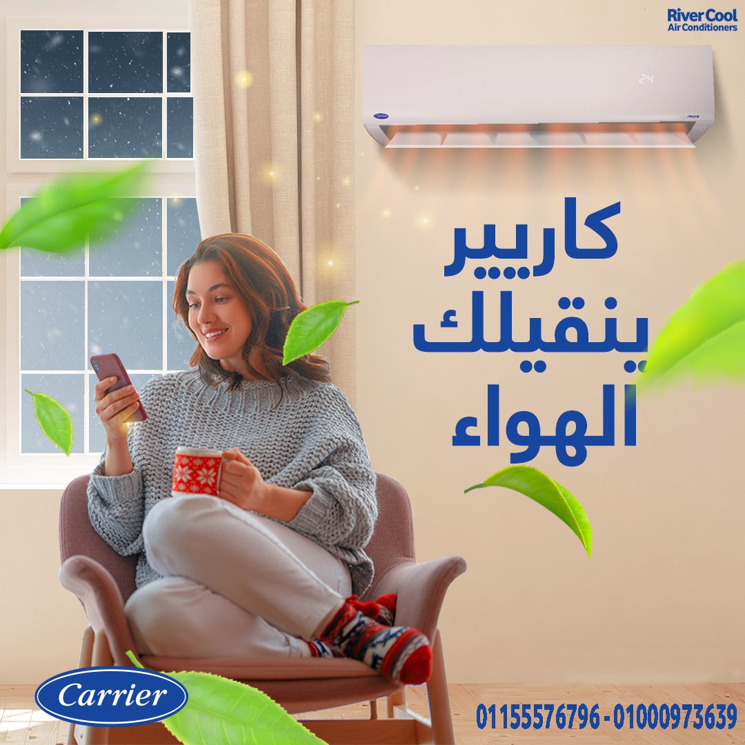 اسعار تكييف كاريير اسعار تكييف كاريير 1.5 حصان تكييف كاريير 1.5 حصان انفرتر سعر تكييف كاريير 2.25 حصان تكييف كاريير 3 حصان سعر تكييف كاريير 1.5 حصان بارد فقط تكييف كاريير 1.5 حصان بارد ساخن تكييف كاريير 1.5 حصان انفرتر بارد فقط