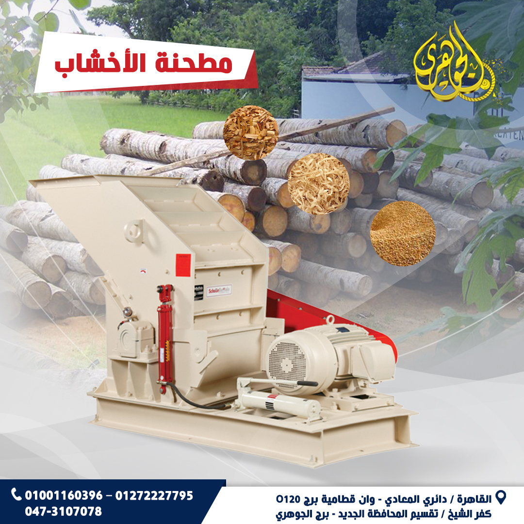 مطحنة الاخشاب