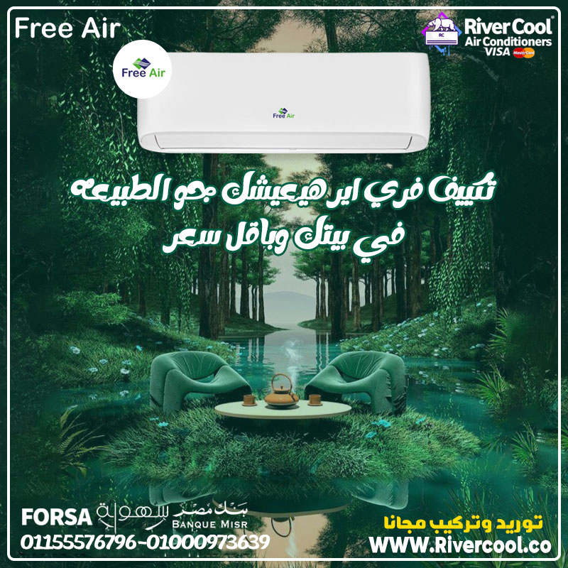 عيوب تكييف Free Air 1.5 حصان سعر تكييف Free Air 1.5 حصان أسعار تكييف Free Air 2.25 حصان تكييف Free Air صناعة ايه سعر تكييف Free Air 3 حصان أسعار تكييف Free Air 1.5 حصان انفرتر عيوب تكييف Free Air 2.25 حصان سعر تكييف Free Air 1.5 حصان بارد فقط