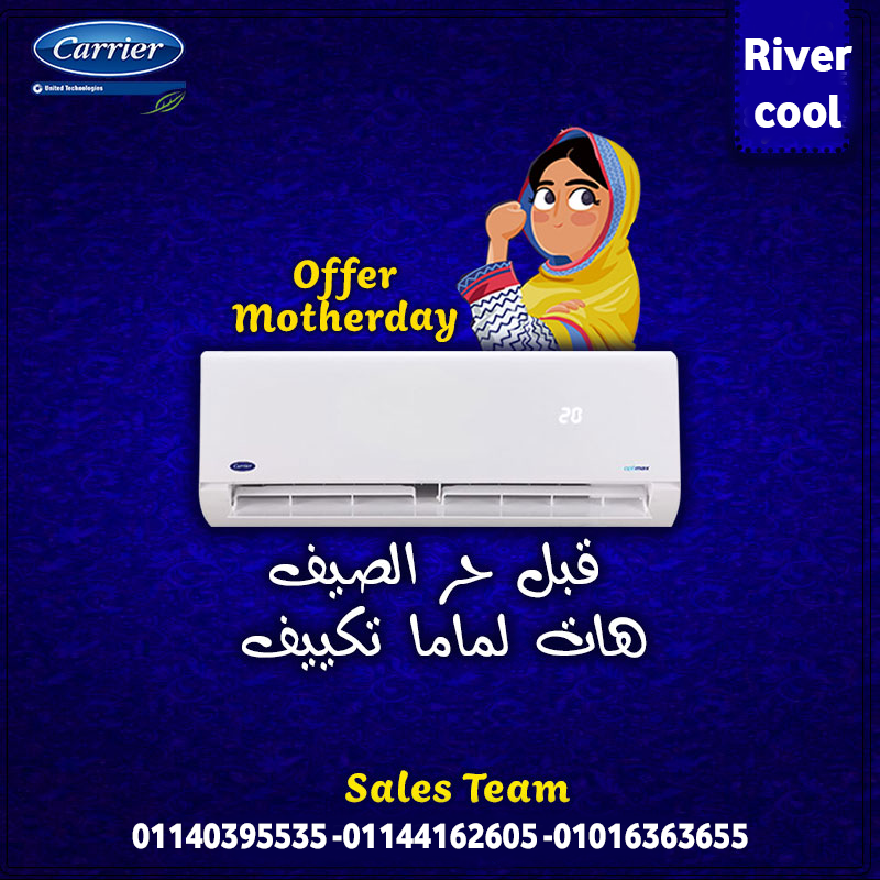 تكييف كارير 2.25 ح بارد انفرتر
