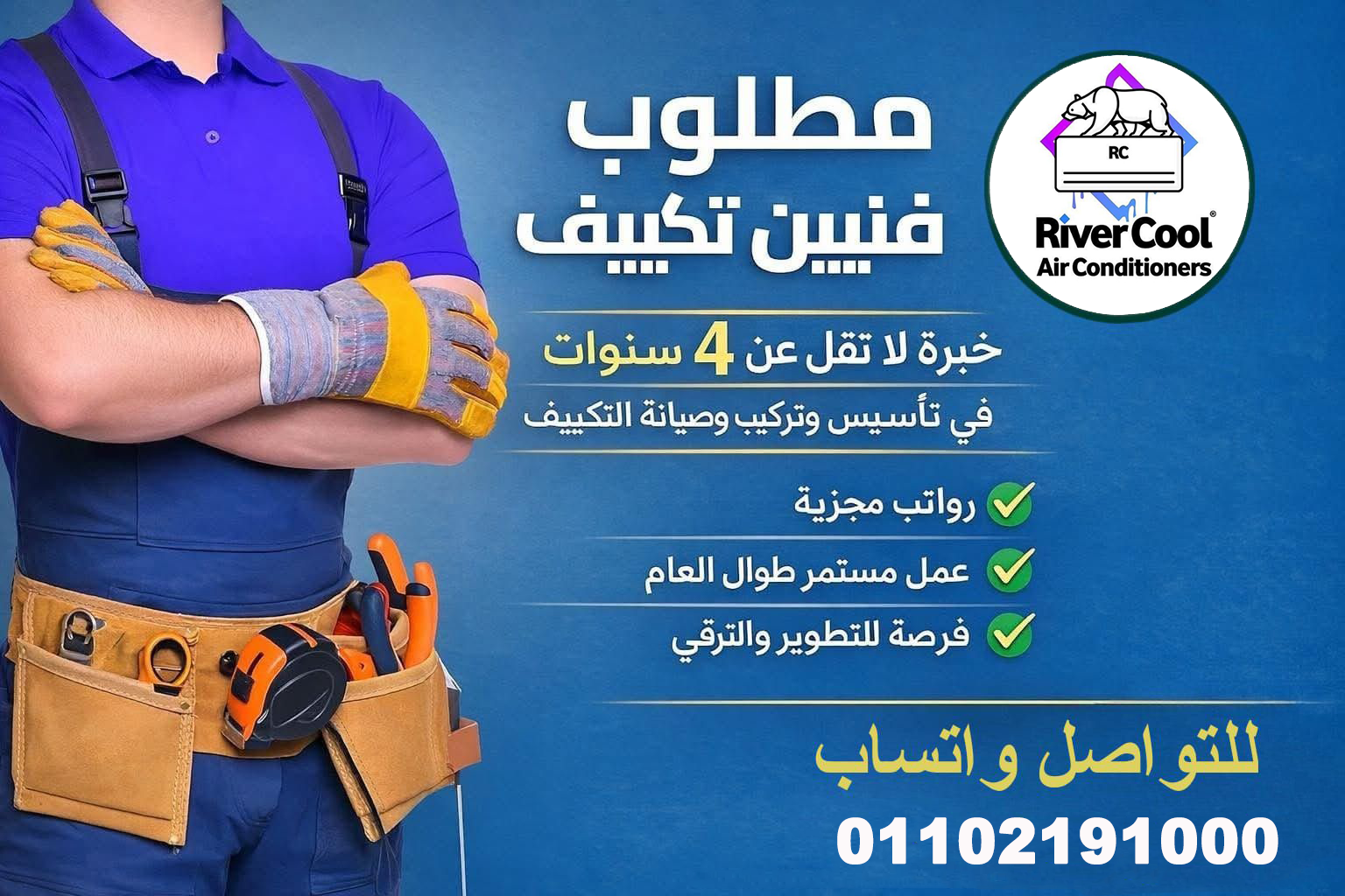 مطلوب لدى شركة تكييفات فنيين تكييف