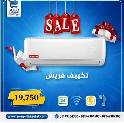 تكييف فقريش تربو 1.5 حصان بارد فقط
