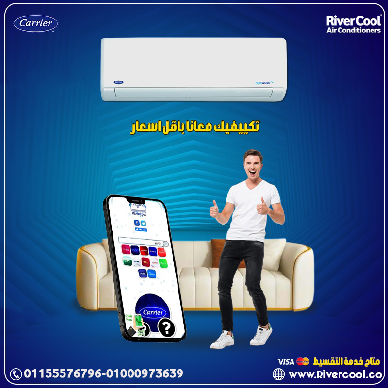 اسعار تكييف كاريير اسعار تكييف كاريير 1.5 حصان سعر تكييف كاريير 1.5 حصان بارد فقط سعر تكييف كاريير 2.25 حصان تكييف كاريير 3 حصان تكييف كاريير 1.5 حصان بارد ساخن تكييف كاريير 1.5 حصان انفرتر تكييف كاريير 1.5 حصان بي تك
