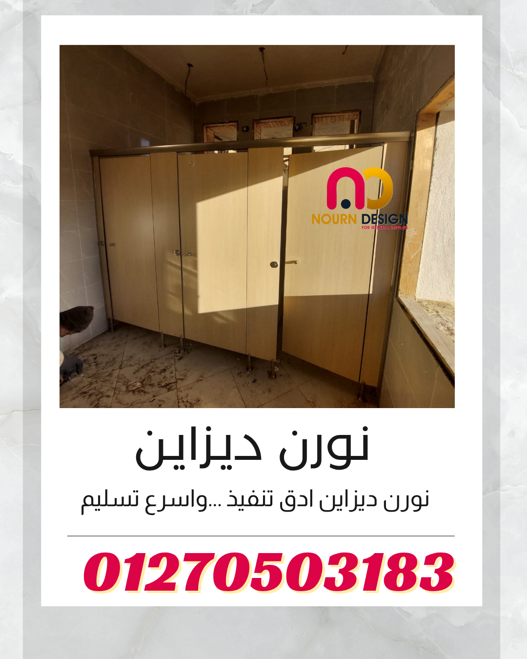 مع نورن ديزاين هيكون افضل اختيار كومباكت hpl
