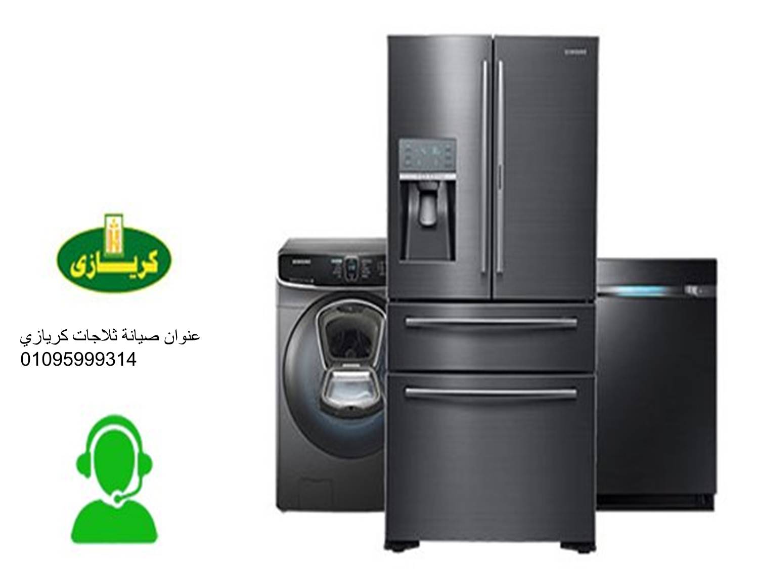 صيانة ثلاجات بيكو 6 اكتوبر 01010916814