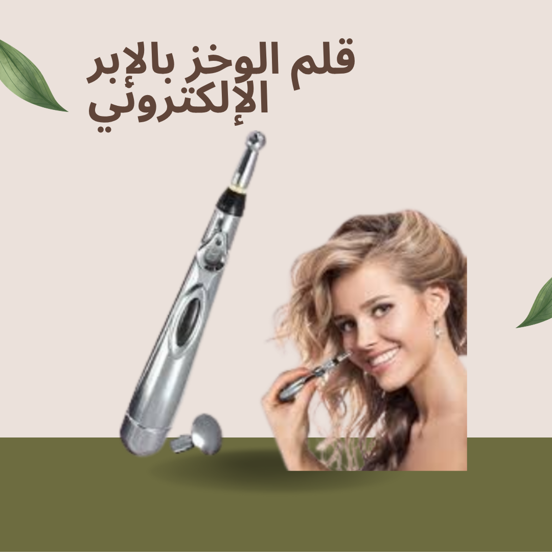 استمتع بتدليك فائق الجودة مع قلم الوخز بالإبر الإلكتروني 01140963128