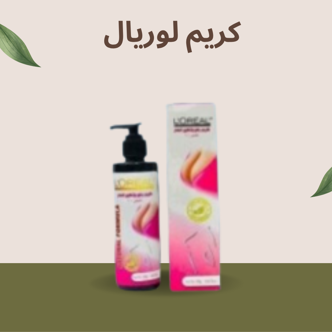 كريم لوريال الطويل: رفع وتكبير الصدر بأسلوب طبيعي وآمن 01140963128