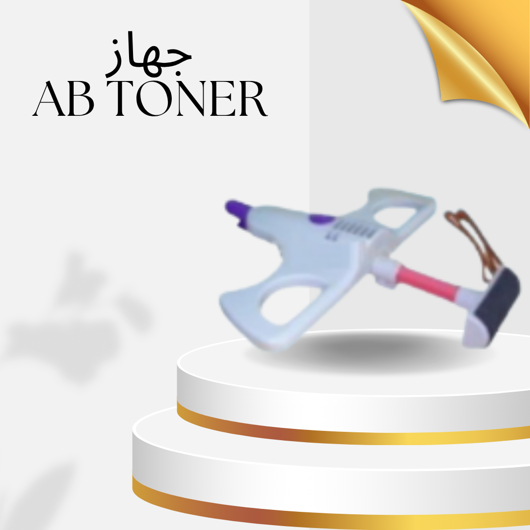 “جهاز AB Toner: السرّ للحصول على عضلات بطن قوية وجذابة” 01140963128