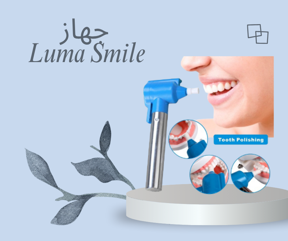 “جهاز Luma Smile: تقنية متقدمة للحصول على أسنان نظيفة وصحية”01140963128