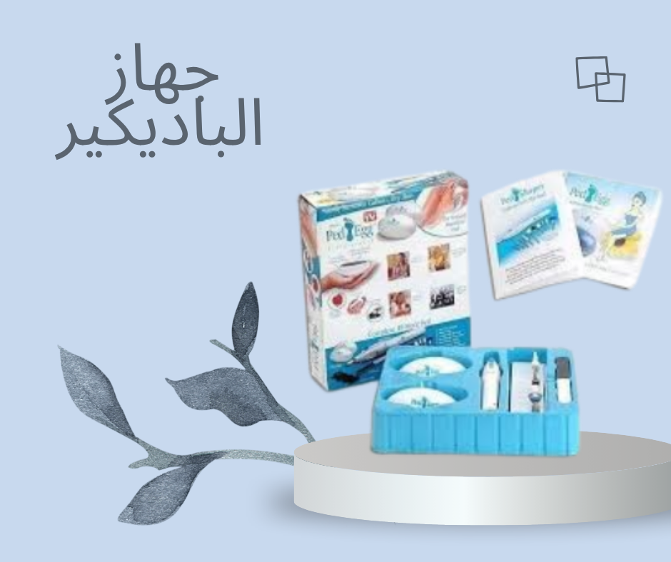 “جهاز الباديكير: كل ما تحتاجه للحصول على قدمين ويدين ناعمتين وجميلتين” 01140963128