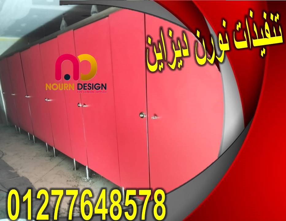 سعر المتر كومباكت hpl نورن ديزاين