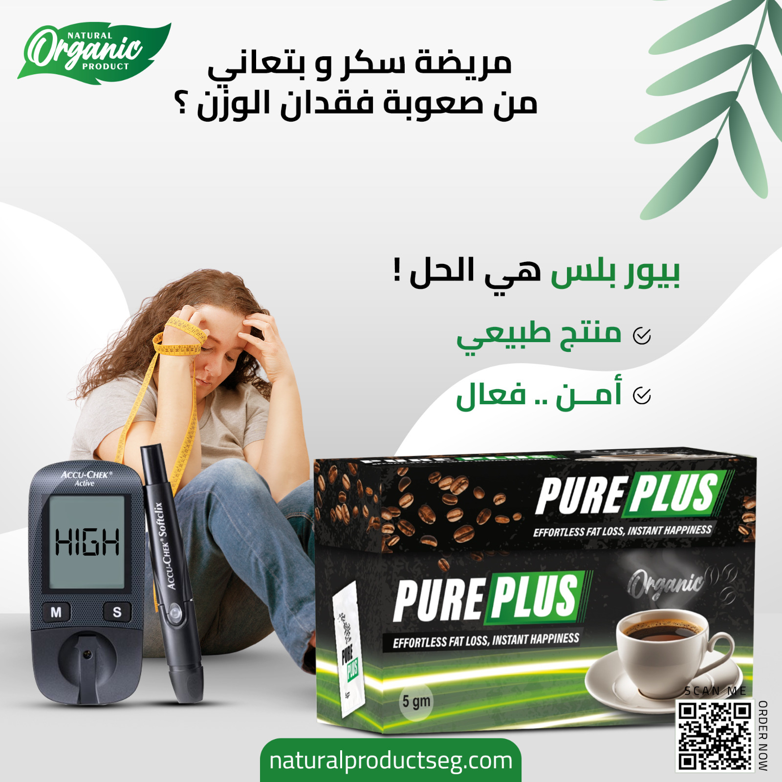 بيور بلس نسكافية للتخسيس pure plus