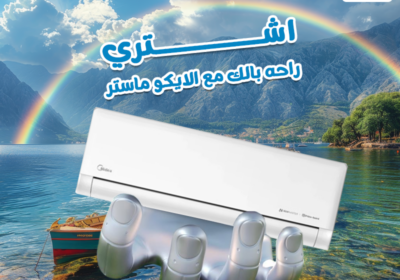اشتري-راحه-بالك-مع-الايكو-ماستر