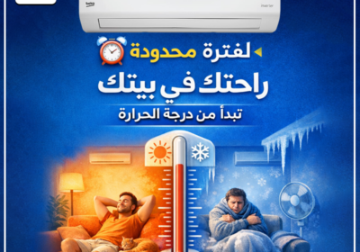 بيكو-راحتك-تبدا-من-درجه-الحراره-15-1-2026