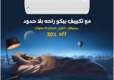 تكييف-بيكو