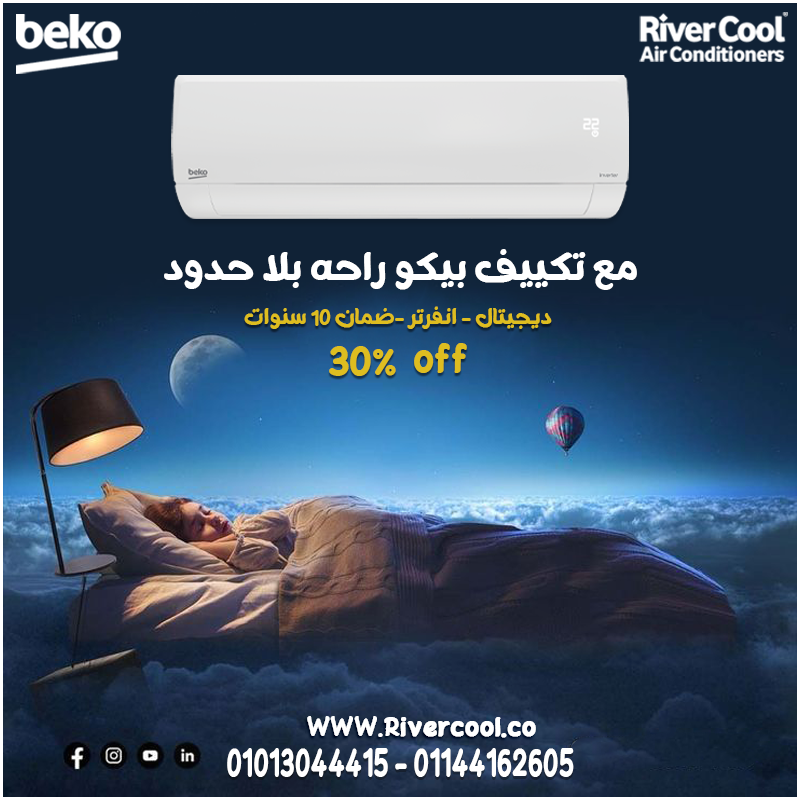 سعر تكييف بيكو 2.25 حصان بارد