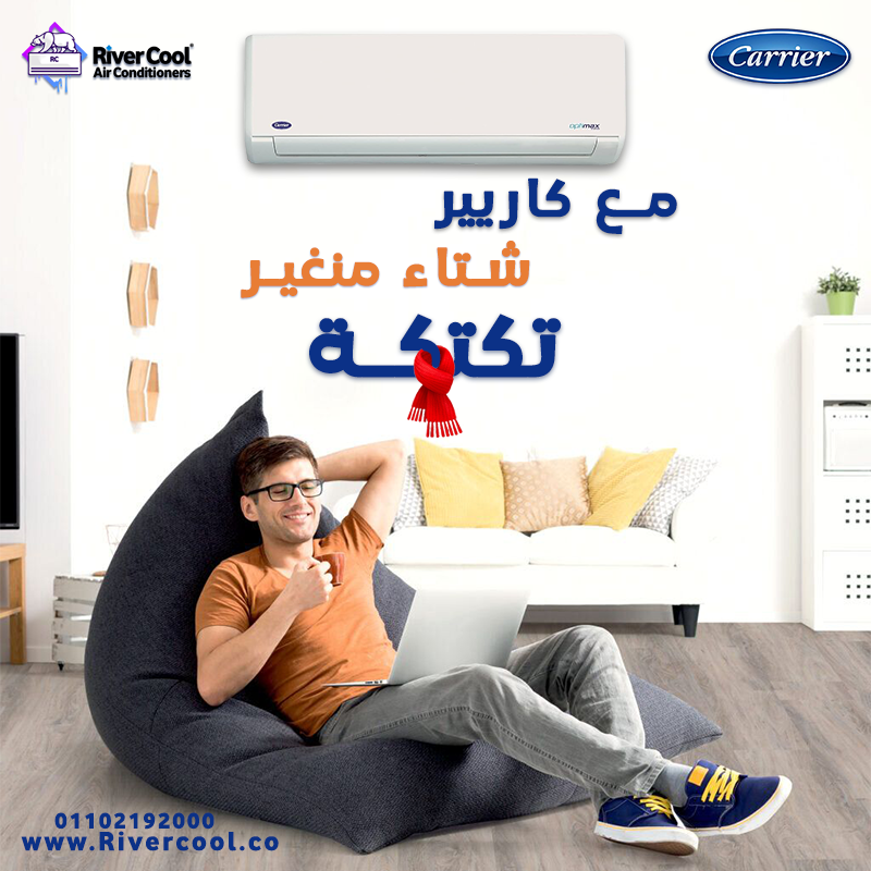مميزات تكييف كاريير:
