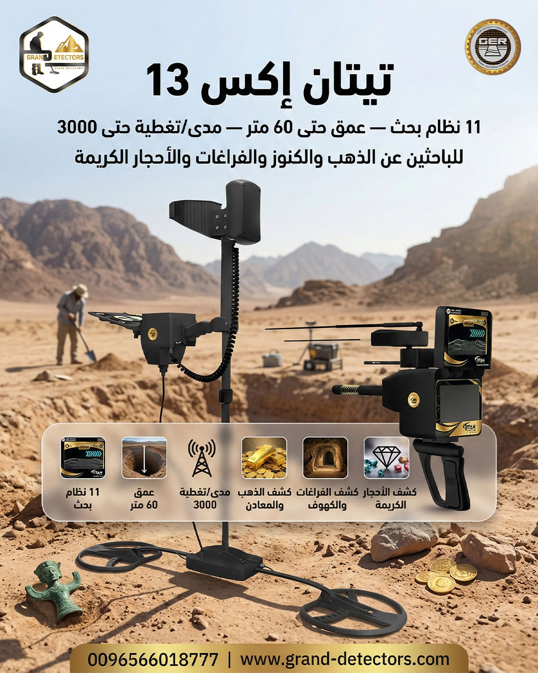 تيتان إكس 13 – أقوى جهاز كشف الذهب متعدد الأنظمة في العالم