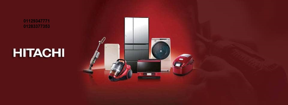 صيانة ثلاجات هيتاشي بني سويف 01210999852