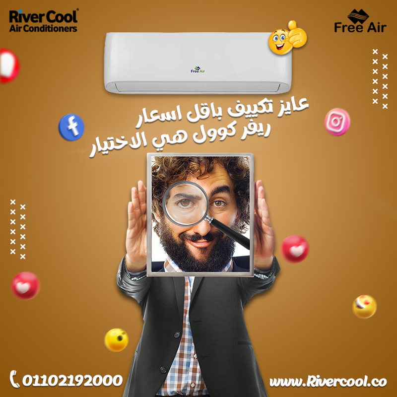 سعر تكييف Free Air 1.5 حصان اسعار تكييف Free Air 2.25 حصان